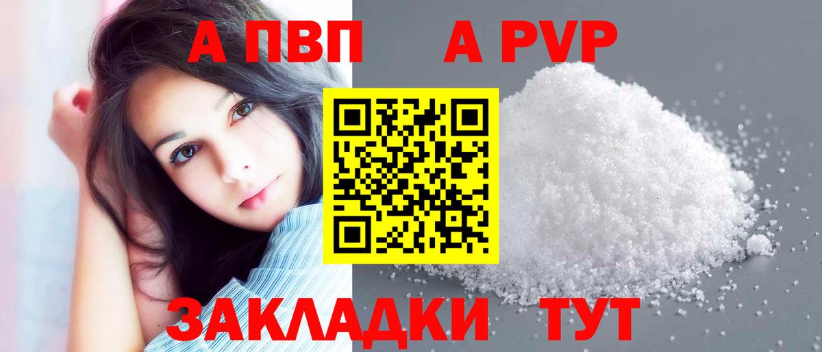 A-PVP мука  Вход с VPN  A-PVP Crystall  Пыть-Ях  A-PVP кристаллы 