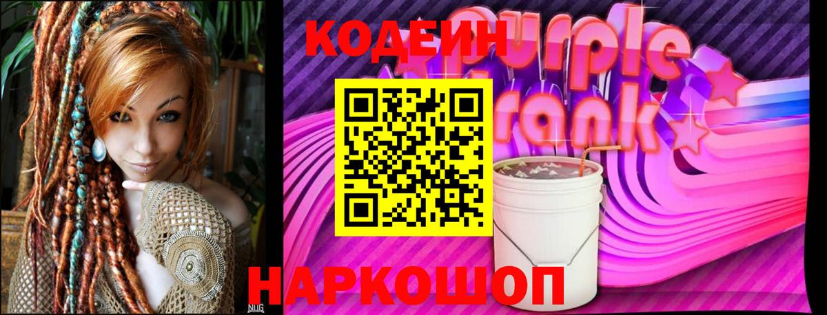 Кодеиновый сироп Lean напиток Lean (лин)  Вход с VPN  Пыть-Ях 