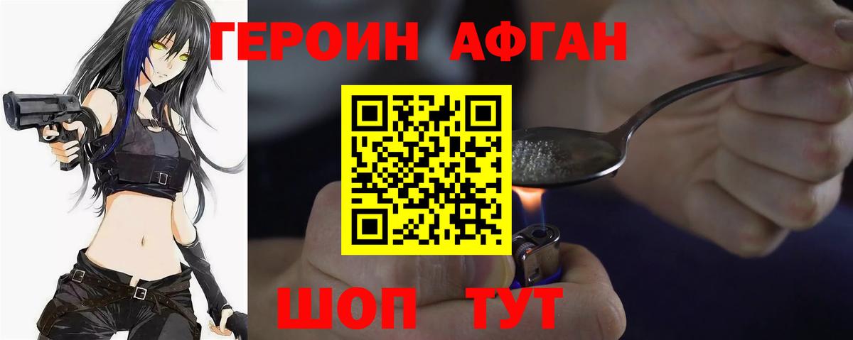 Героин VHQ Пыть-Ях